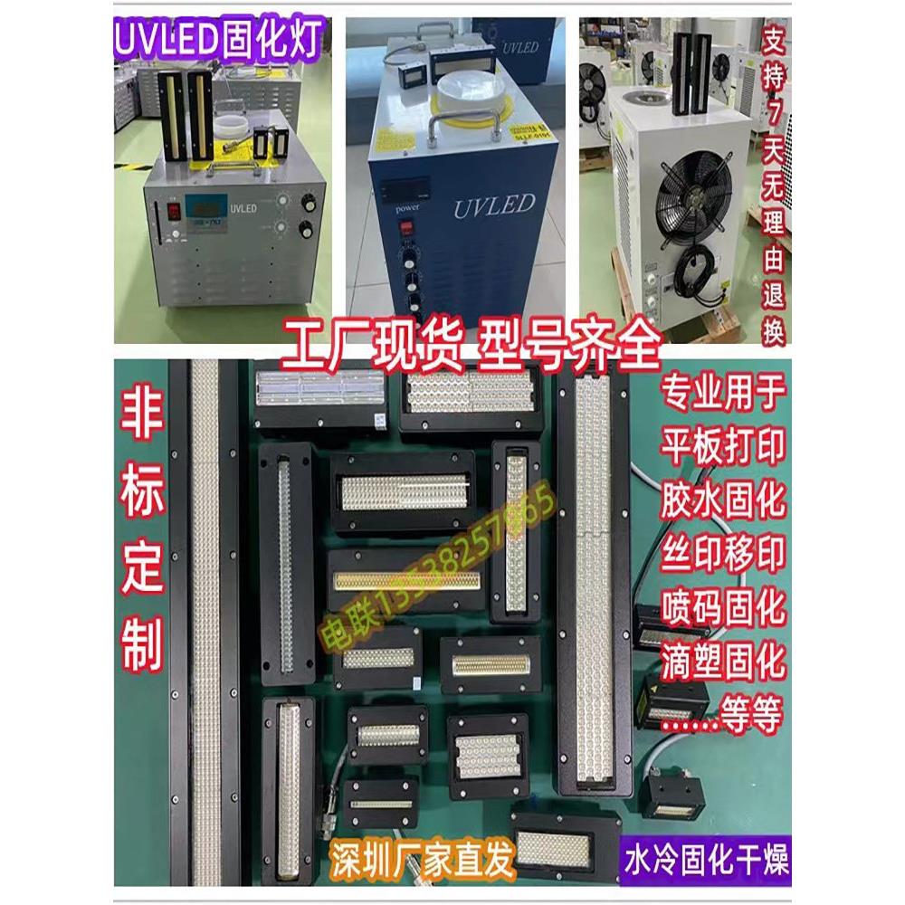UVLED水冷固化灯丝印喷码机G5/G6双排头配套平板打印uv墨水固化灯