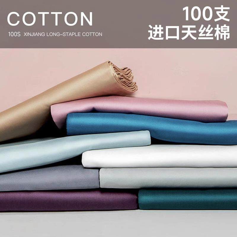 天丝棉100支纯棉被套单件全棉150x200贡缎纯色200x230cm双人被罩