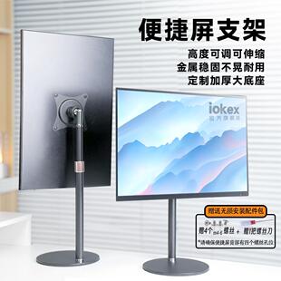 便捷屏支架Vesa转接板显示屏金属支撑架旋转增高通用副屏可升降