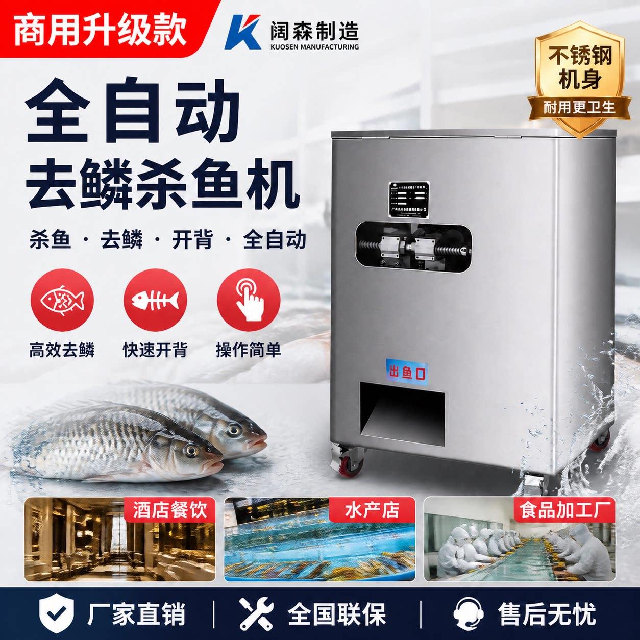 商用杀鱼机多功能去鳞开背开肚All黑鱼草鱼全自动立式宰鱼机器