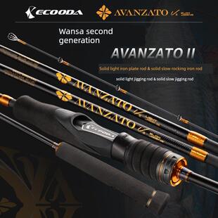 伊酷达万萨二代实心轻铁快抽铁板竿海钓慢摇竿近海船钓竿刀鲅马鲛
