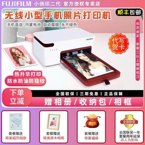 Fujifilm富士小俏印二代手机照片打印机家用热升华洗照片相片打印
