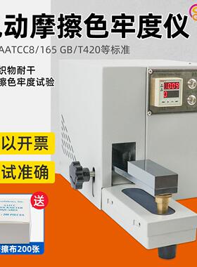 Y571M电动摩擦色牢度测试仪干 干湿摩擦色牢度试验仪试验机送摩擦