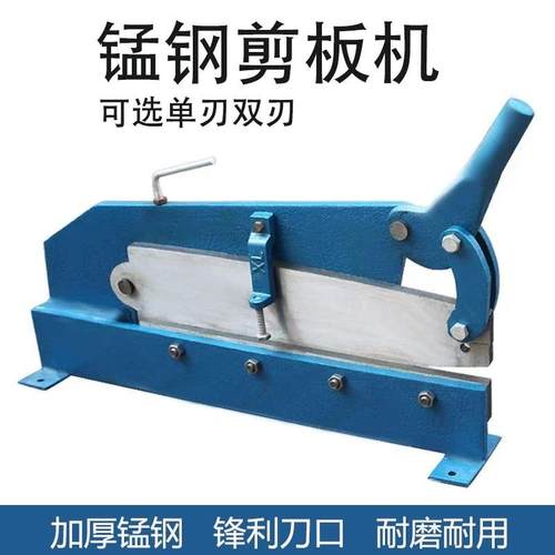 双面薄强力新款铡刀工具手动剪板机可调式超硬裁切机小型省力工业
