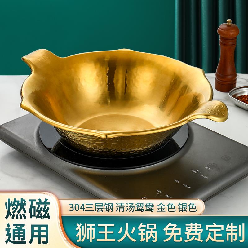 304火锅盆商用清汤鸳鸯火锅网红凑凑锅三层钢狮王火锅电磁炉适用