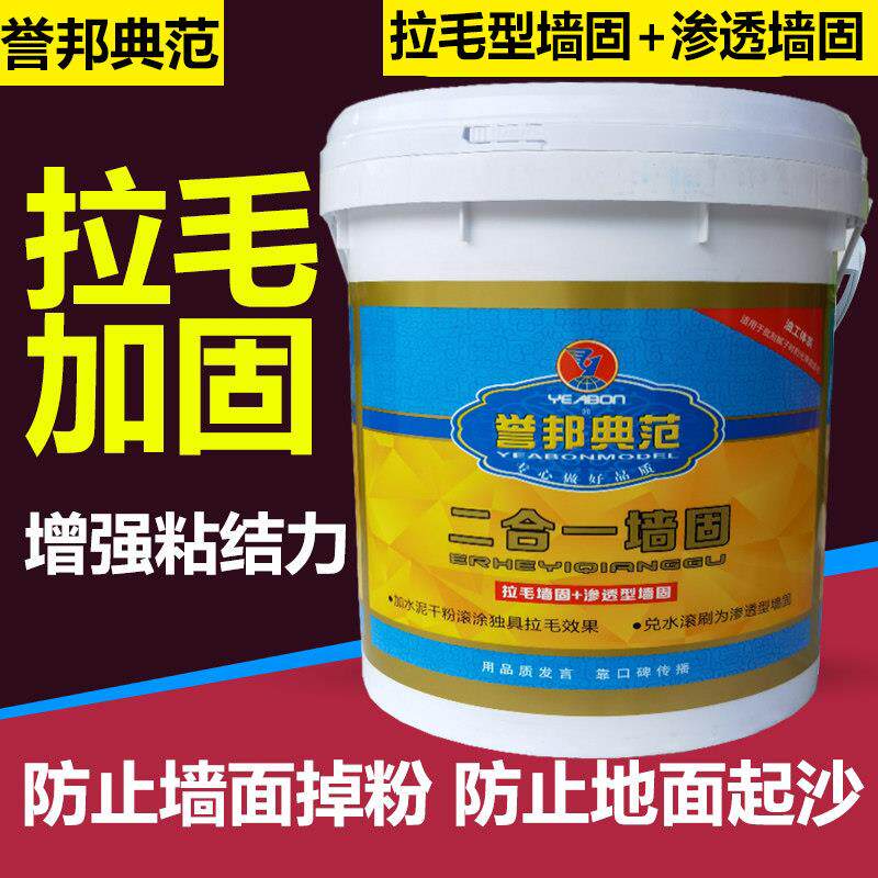 誉邦二合一墙固渗透型墙面基层拉毛加固剂水泥拉毛瓷砖翻新界面剂