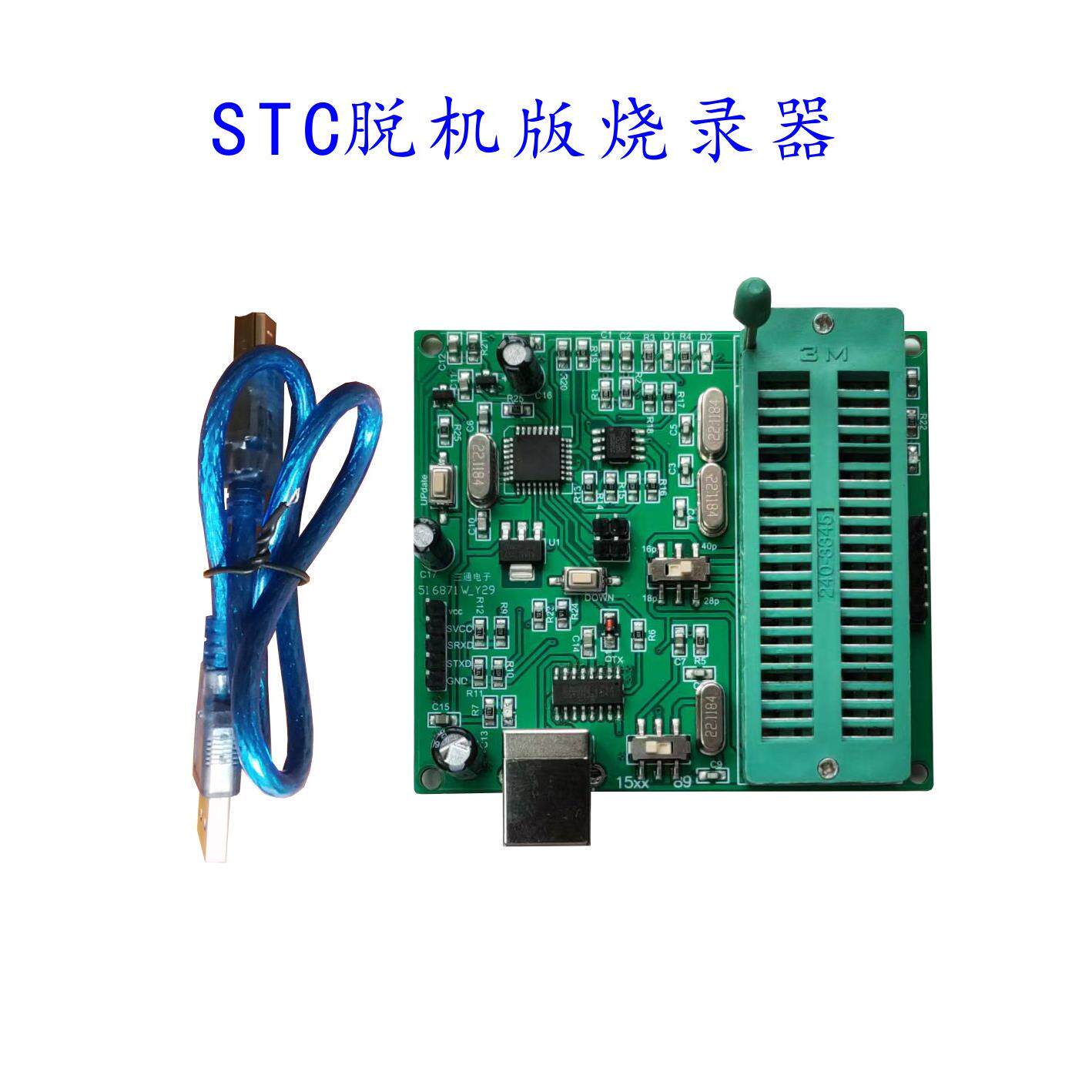 STC单片机程序脱机烧录器编程器烧写器ISP下载器在线仿真调试芯片