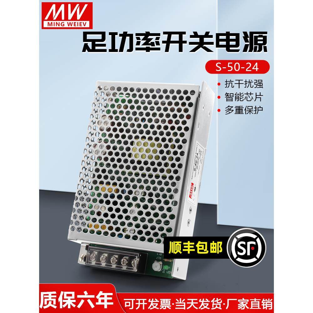明纬S-50-24V2.1A开关电源12V4.1A5V10A15V36V48V220转直流变压器