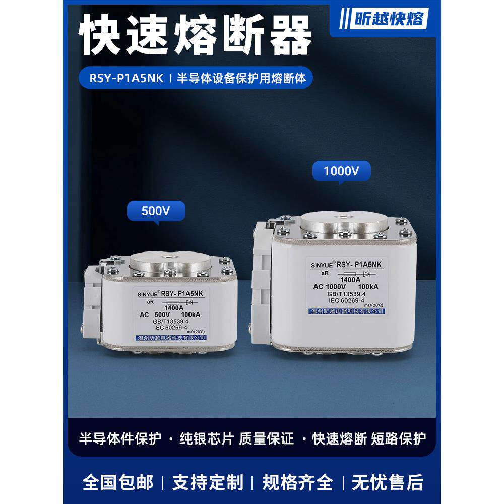 快速熔断器500V1600A1800A-P1A5NK半导体设备保护用熔断体RSY/RS8