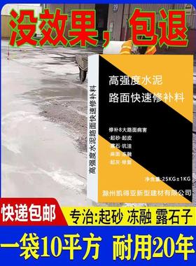 水泥路面高强修补材料绿色混凝土地面起砂起皮裂缝道路快速修覆剂