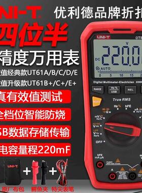 优利德UT61B+高精度数字万用电表四位半智能交直流自动测电阻专业