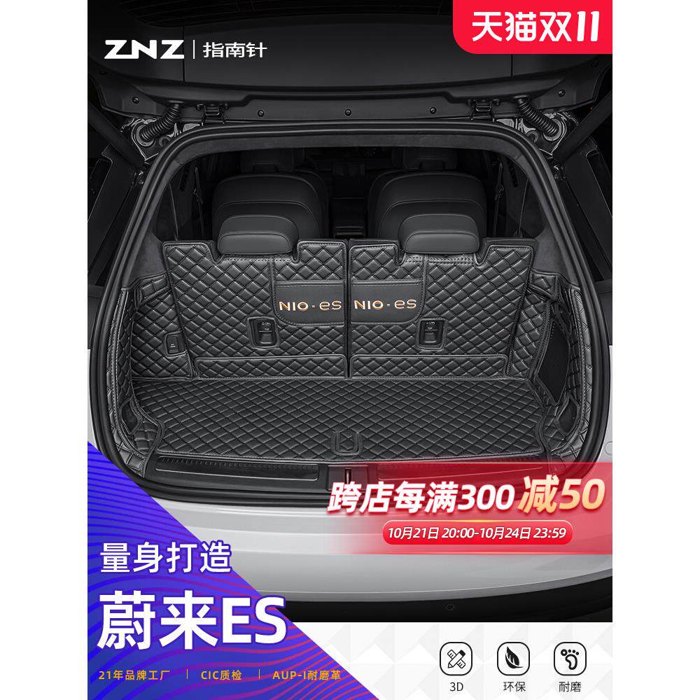 适用蔚来es6后备箱垫es8全包围24款专用汽车七座五防水 ec6尾箱垫