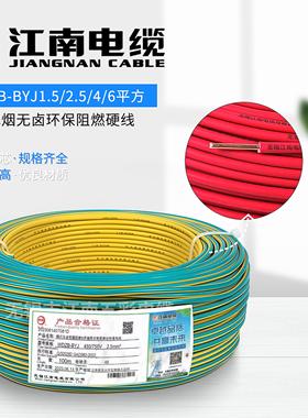 江南五彩WDZB-BYJ2.5 4 6平方低烟无卤环保线B级阻燃单股铜芯硬线