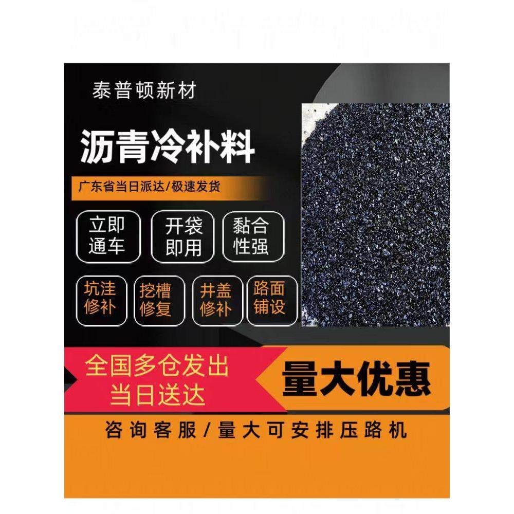沥青路面修补沥青冷补料道路修补坑洼填补快速修覆小颗粒冷拌石子,基础建材,防水涂料,淘宝优惠券,粉丝福利购,淘宝优惠卷