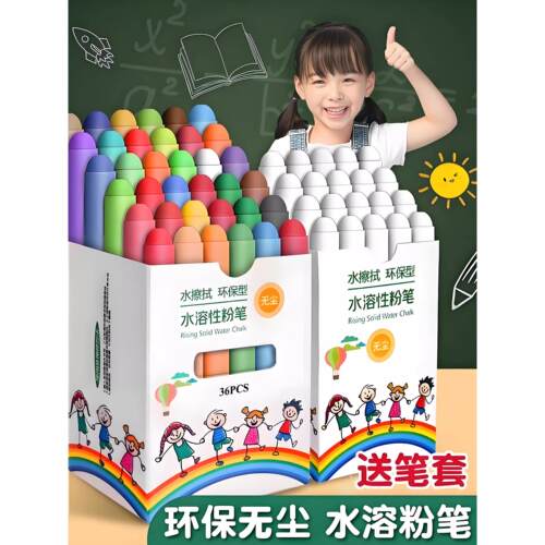 水溶性粉笔无尘儿童不脏手黑板笔白色水性家用彩色粉笔无粉尘芰