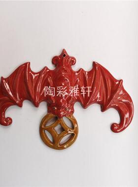 石湾陶瓷娃娃纯手工制作家庭阳台户外蝙蝠吉祥鼠挂钱装饰物墙上挂