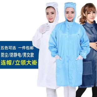 无尘防尘冬季 防静电衣服工作服蓝色白粉连帽大褂长款 富士康电子厂