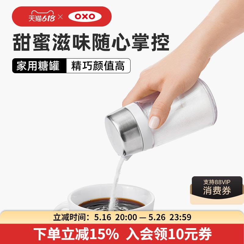OXO奥秀糖罐调料罐子塑料密封防潮撒料瓶白砂糖瓶子带盖厨房家用
