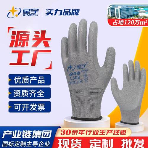 星宇乳胶手套L508线皱皱纹耐磨防滑浸胶工地尼龙干活劳保手套