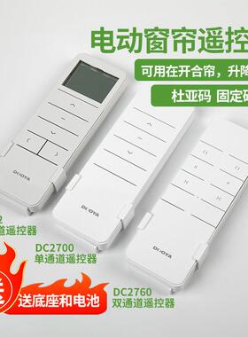 DOOYA杜亚电机电动窗帘遥控器DC2700单控DC2760双切433管状射频器
