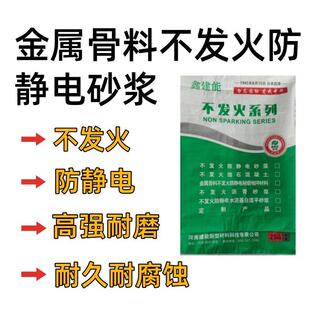 金属骨料不发火防静电砂浆耐磨地坪细石混凝土白云石撒布施工抹面