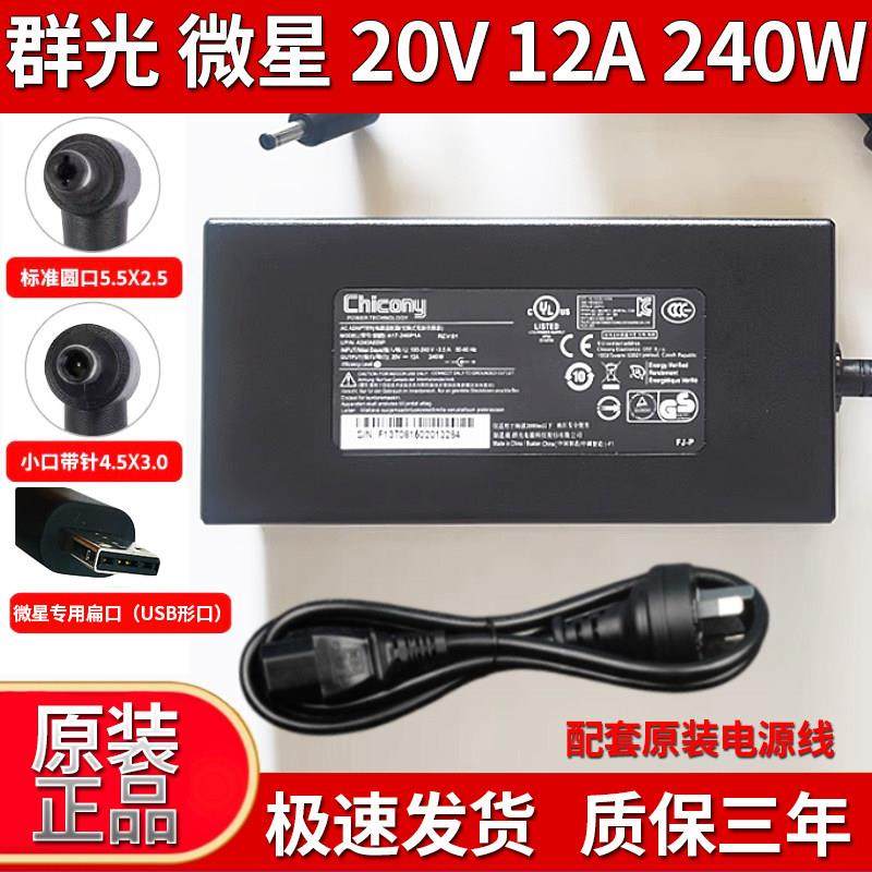 机械革命蛟龙16K极光pro笔记本电源适配器sic240w旷世MSI微星GE66