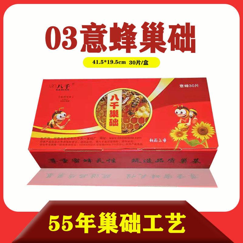 八千巢础 意蜂巢础片 深房巢基蜂巢脾蜂蜡厂家包邮蜂箱养蜂工具