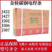 金桥碳钢焊条J422 J507碳钢结构钢家用焊机电焊条 J506 J427 J502