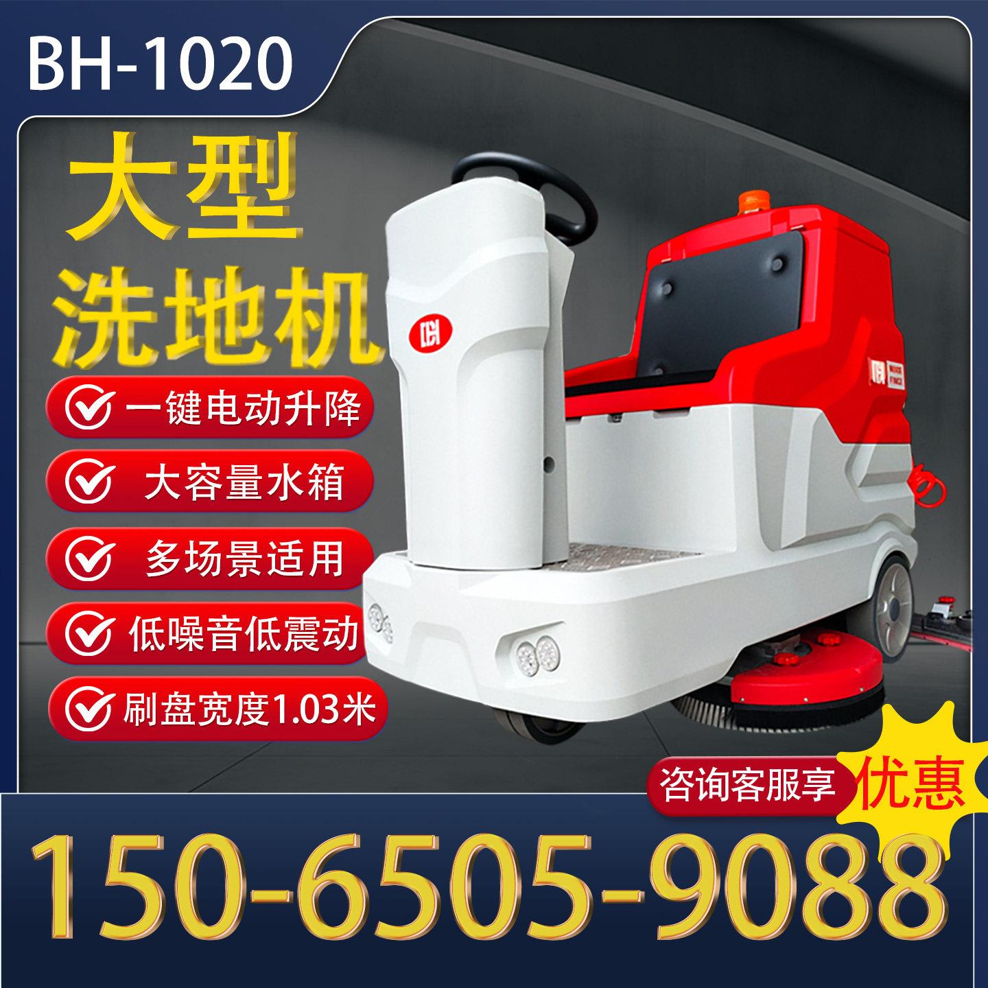 宝赫大型驾驶式工业洗地机商用拖地机超市工厂车间仓库清洁洗地车