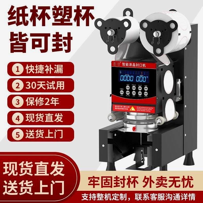 早餐豆浆奶茶饮料封口机商用全自动冷饮热饮纸塑通用封杯机,厨房电器,封口/封杯机,淘宝优惠券,粉丝福利购,淘宝优惠卷