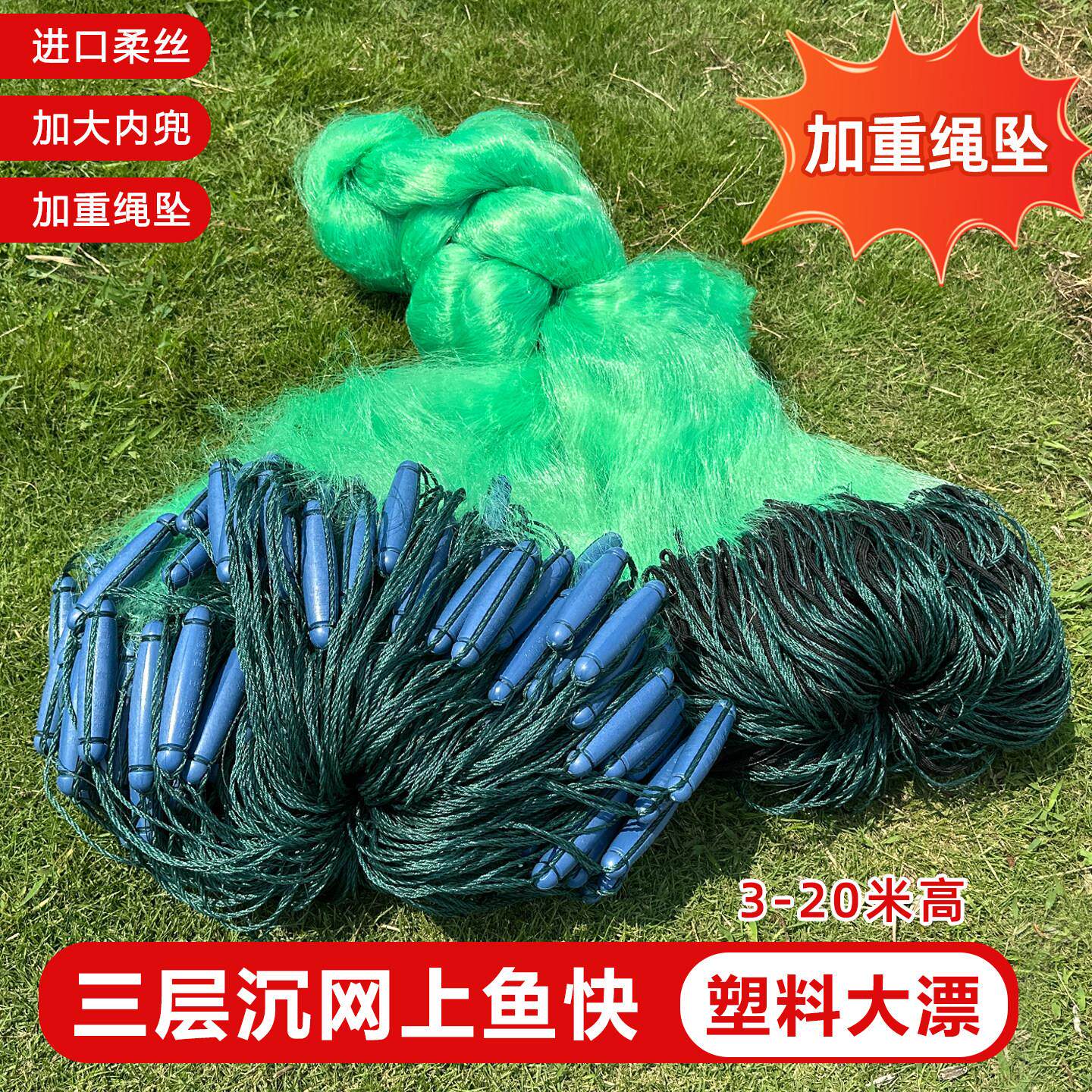 塑料大漂鱼网三层渔网加粗钢绳粘网大鱼网鱼丝网大全水库大网沉网
