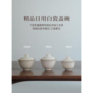 山风照月 精品德化羊脂玉白瓷盖碗不烫手60ml/90ml/120ml三种规格