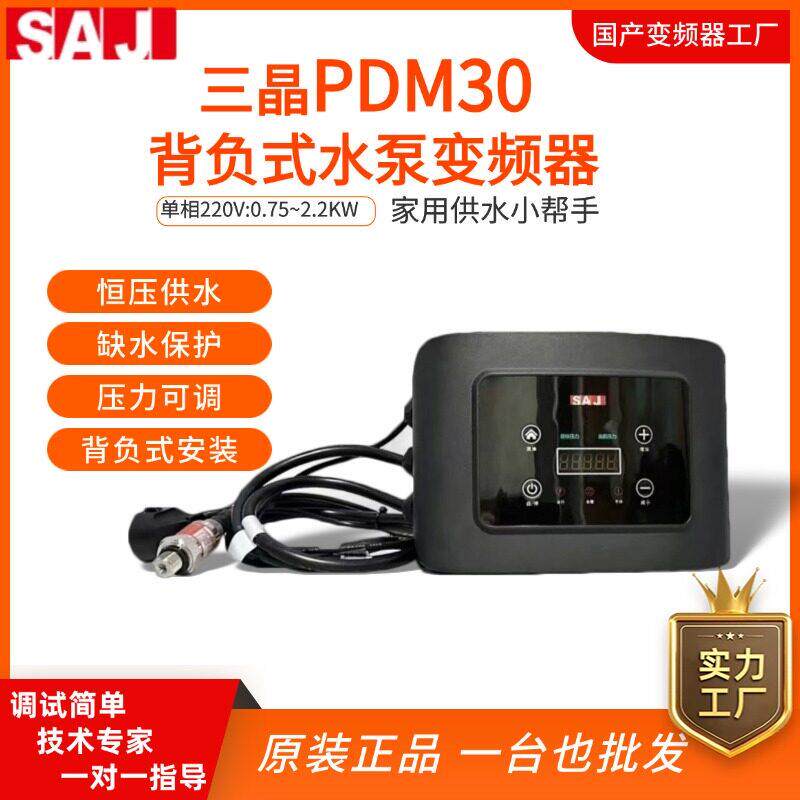 三晶变频器单相220V揹负式水泵调速器家用增压恒压供水控制器
