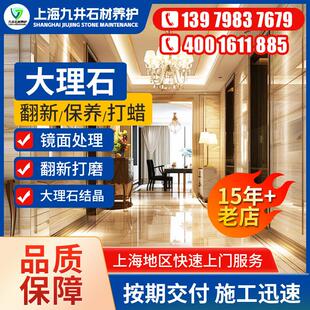 上海大理石翻新保养打磨抛光打蜡处理结晶打磨养护石材上门服务