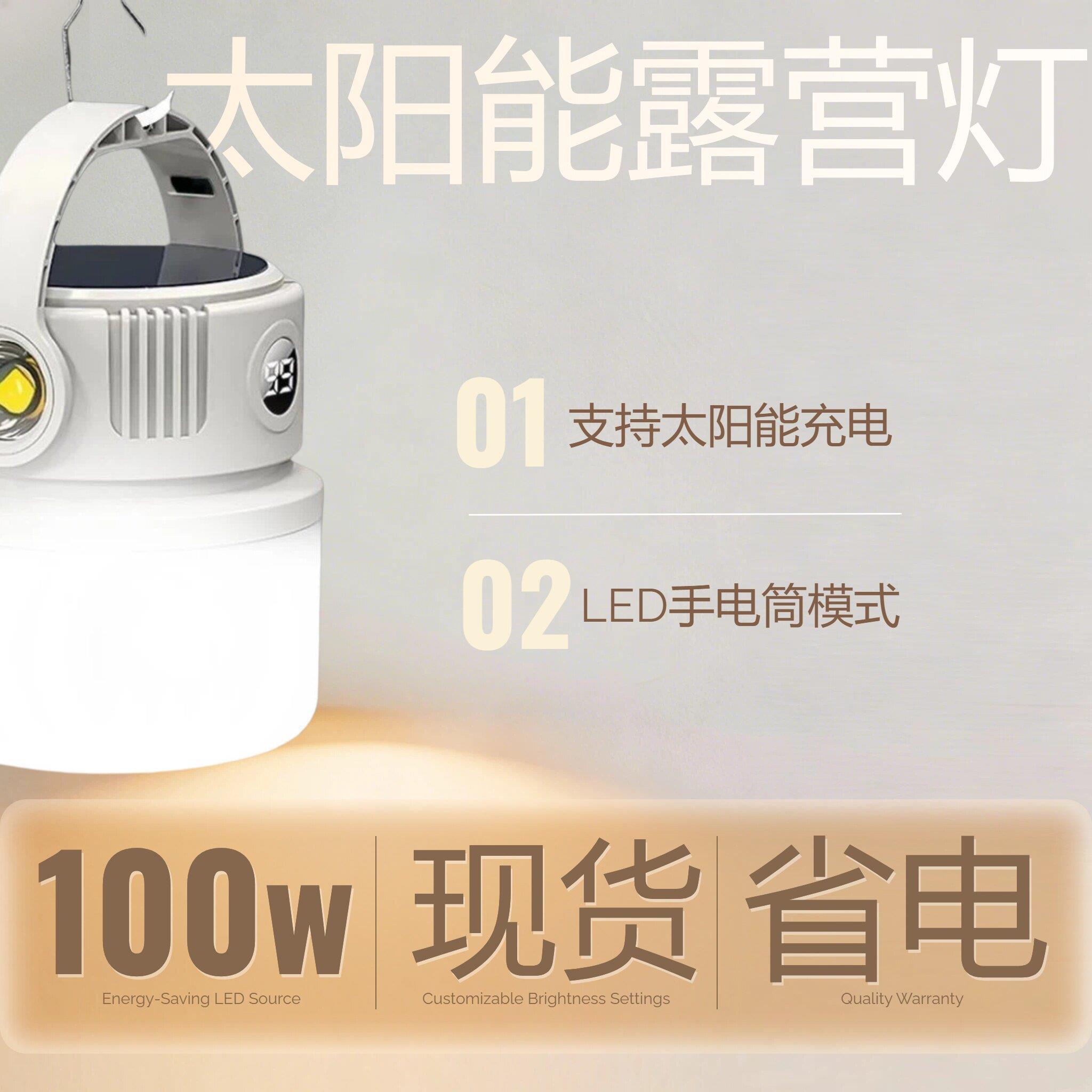 厂家直销可充电露营灯续航超长帐篷灯太阳能应急灯野营充电照明灯