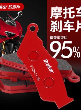 铂雷科机车煞车片黄龙600/300前后煞车皮春风NK GSX250改装配件