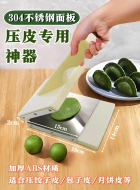 304不锈钢压皮机，厨房饺子压皮模具，家用小圆面包压皮专用工具