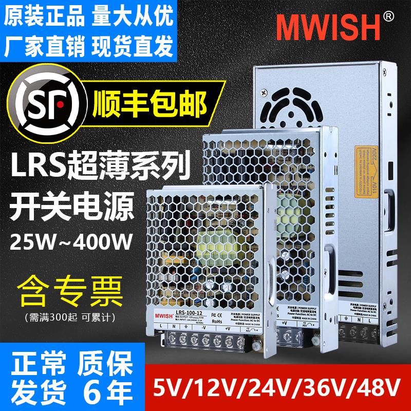 明纬lrs-350-24v开关电源220伏转12v监控灯箱超薄直流变压器5v40a