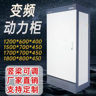 XL-21变频柜工厂工程用动力柜变频器柜控制电控柜四面可拆卸箱体