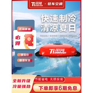 田河驻车空调顶置一体机24V制冷货车重卡专用车载变频空调房车