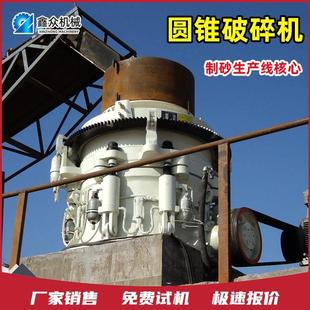 圓錐破碎機立式 圓錐破碎機制砂機碎石機成套設備 破碎機復合式