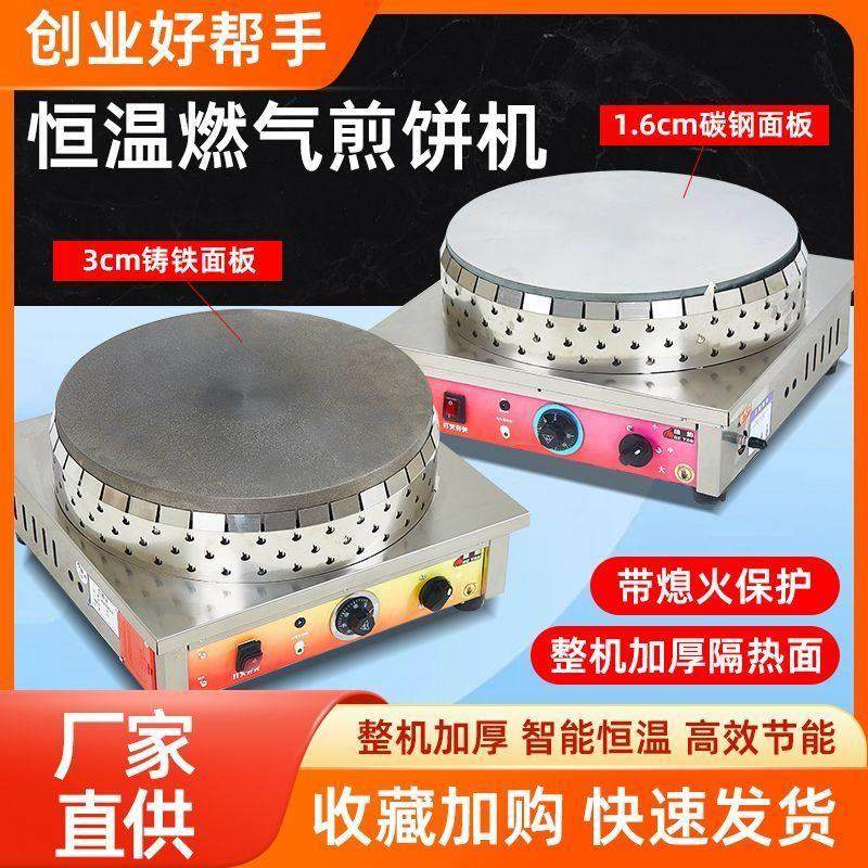 智能温控煎饼机燃气控温山东杂粮煎饼煎饼果子机器商用摆摊鏊子