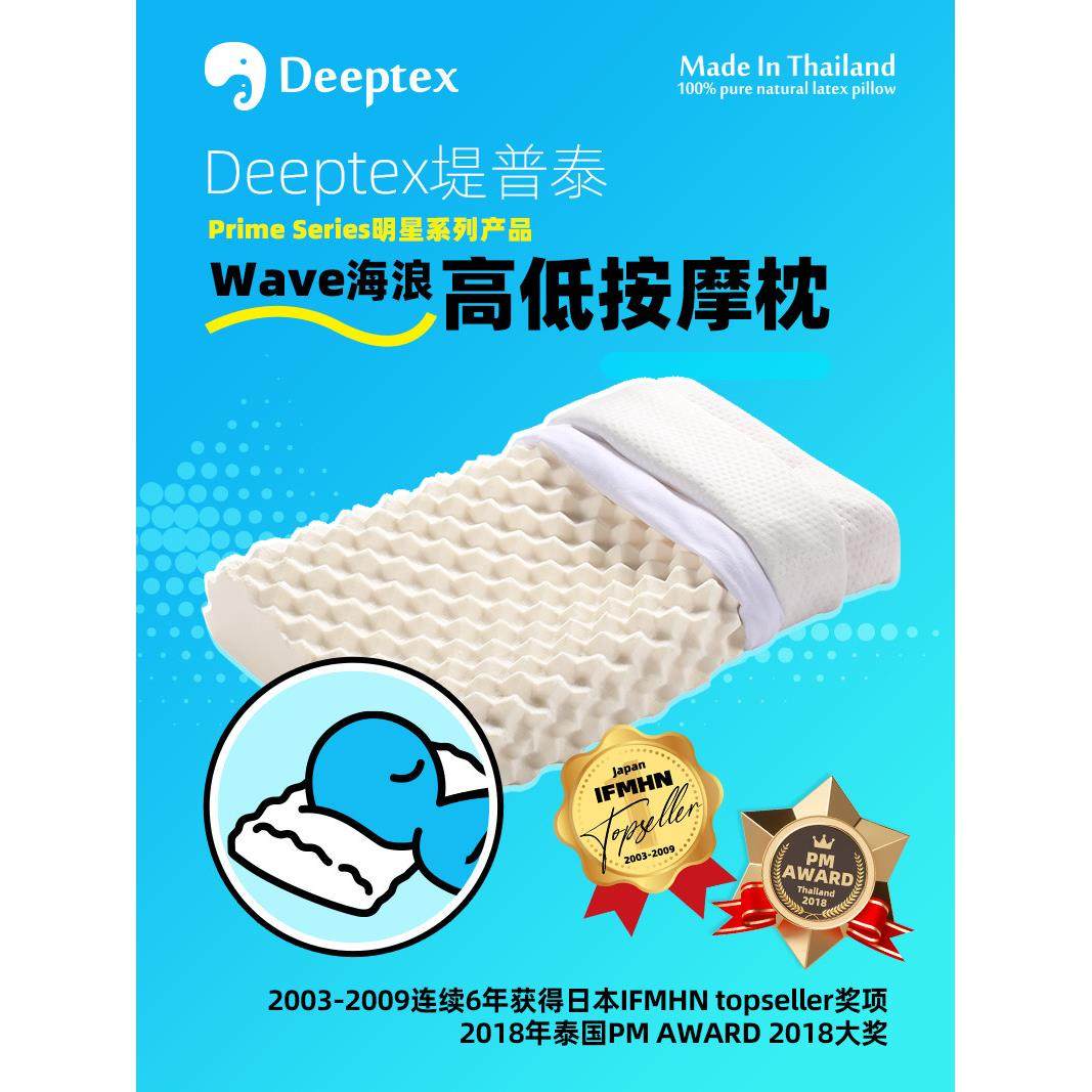 deeptex堤普泰泰国进口正品天然乳胶高低按摩枕头颈椎托举deepdex