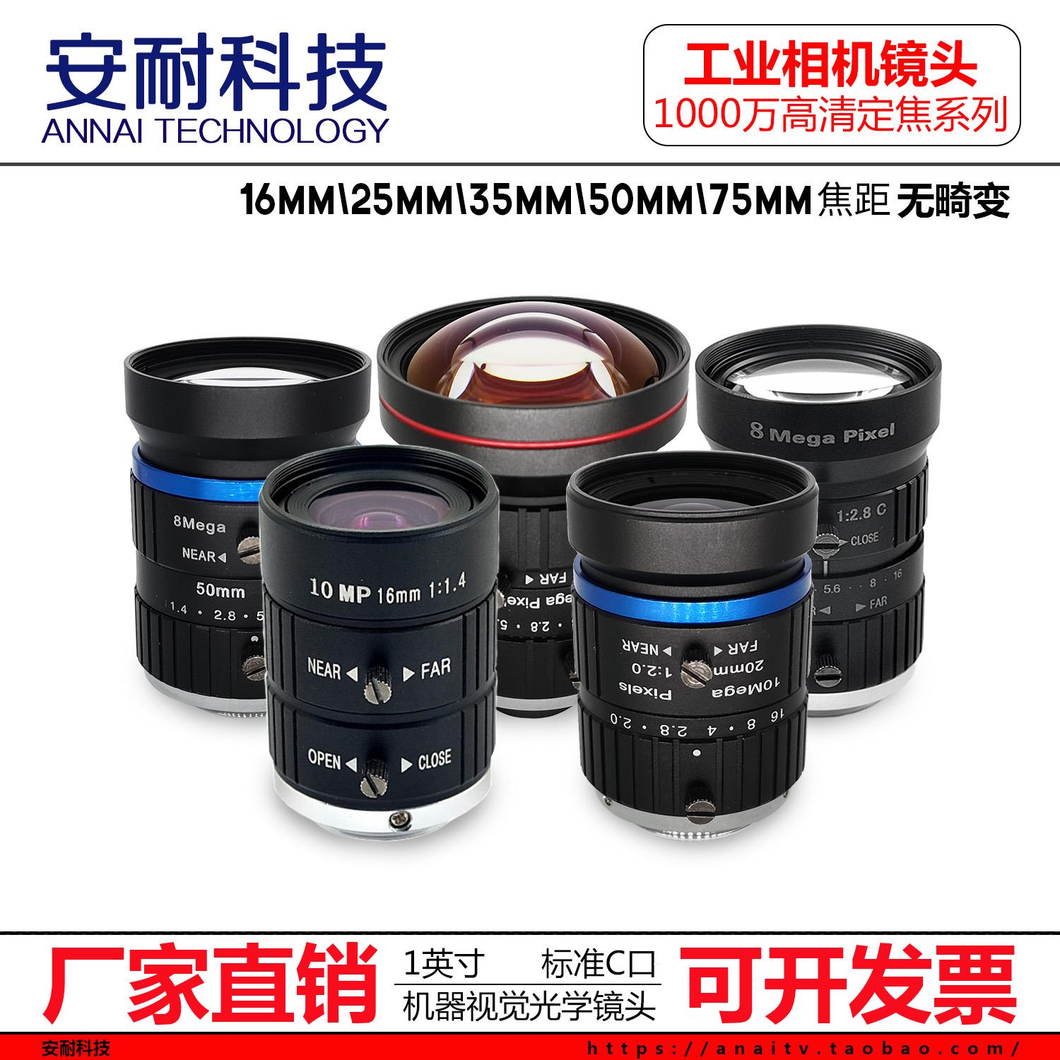 1000万高清工业镜头C口8 12 16 25 35 75 100mm定焦1英寸FA机器视觉镜头