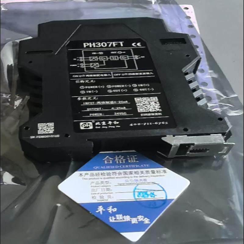 平和讯号隔离器PH307FT一进一出4~20mA电流变送器PH307FBT转0-10V
