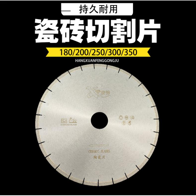 金刚石锯片瓷砖切割片250/300陶瓷玻化砖玻璃PC砖地砖切片超薄片