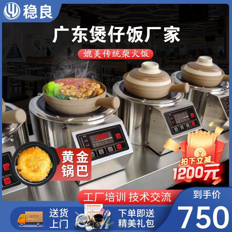 稳良煲仔饭机商用全自动智能外卖专用砂锅数码传统复古电煲仔炉