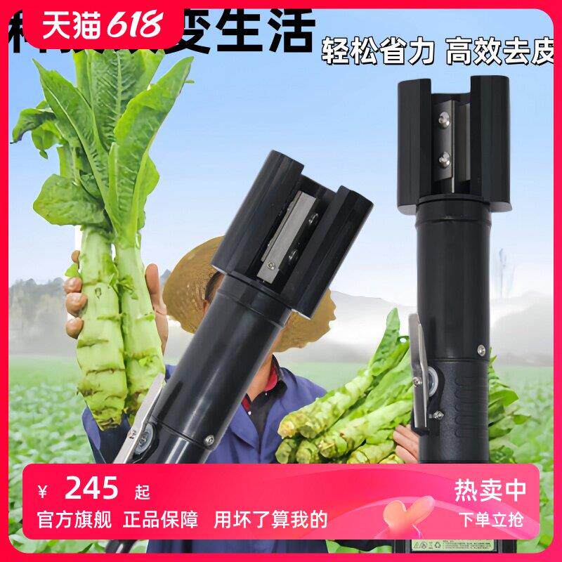 手持电动贡菜削皮机莴笋去皮器削罗卜莴苣南瓜去皮刀插电刮皮器