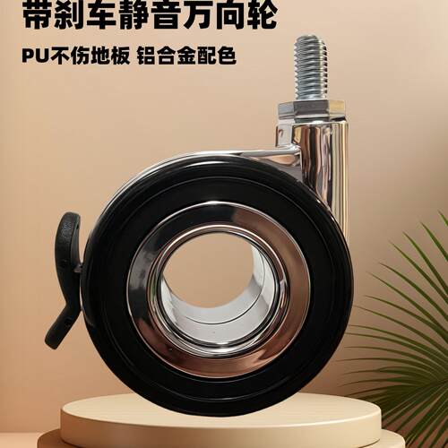 电动升降桌万向轮静音带刹车滚轮
