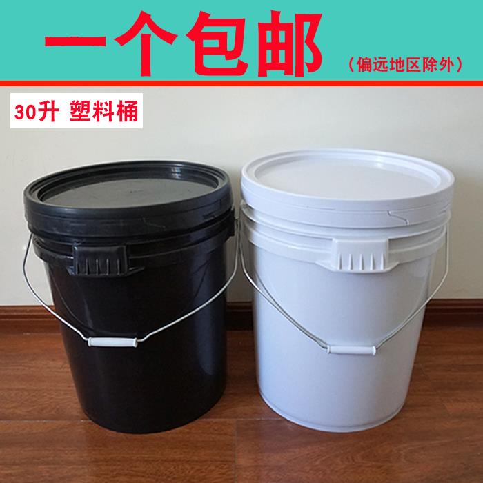 30L塑料桶水桶手提加厚圆形家用带盖子大水桶食品级化工桶真石漆